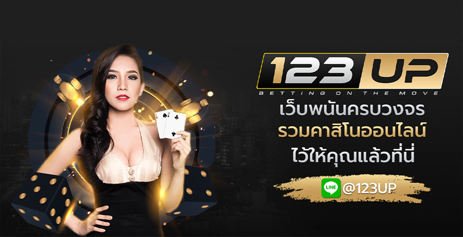 123up เข้าสู่ระบบ